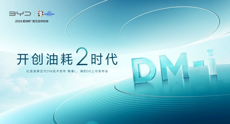 比亚迪发布第 5 代 dm 技术！