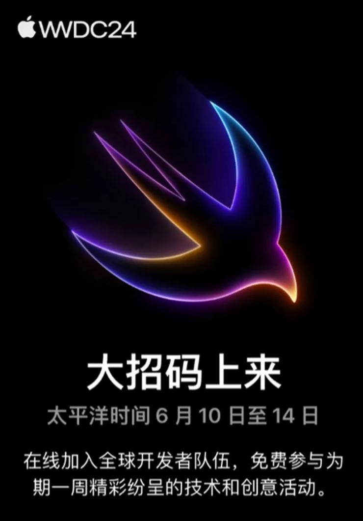 苹果公布 wwdc 2024 全球开发者大会日程安排